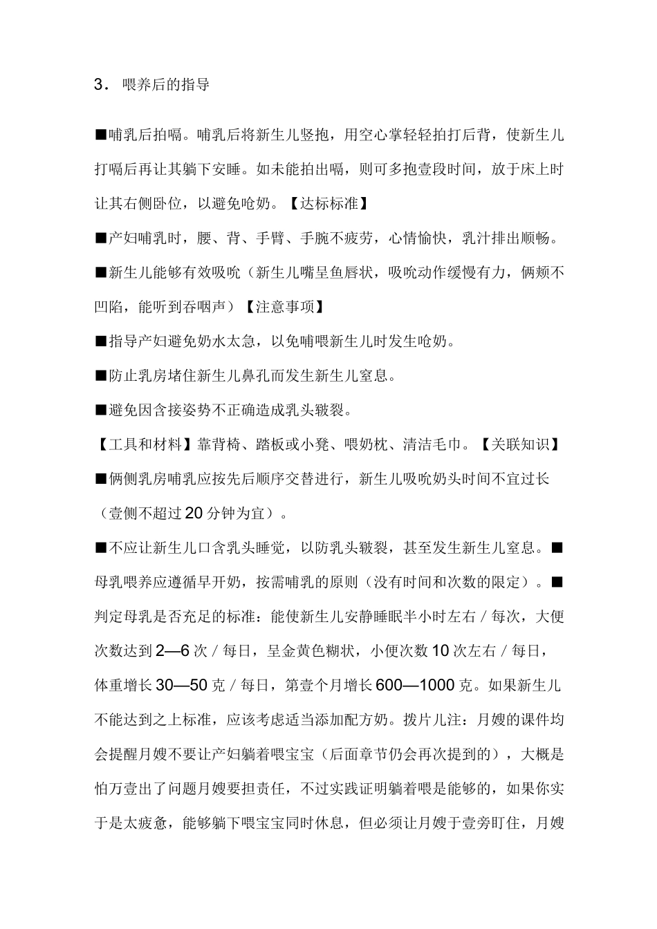 培训体系月嫂培训教材_第3页