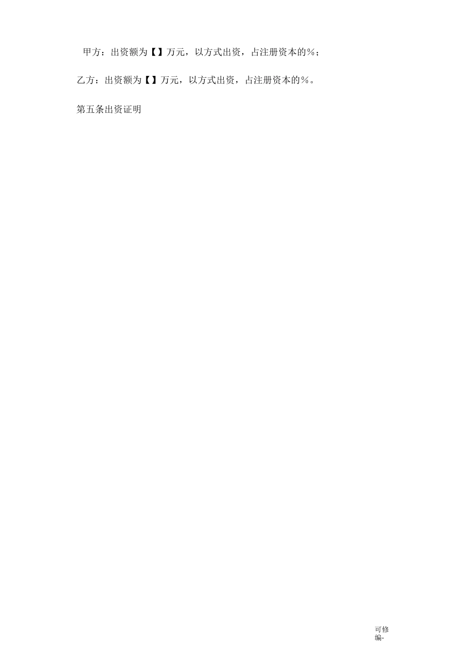 光伏发电项目合作协议_第3页