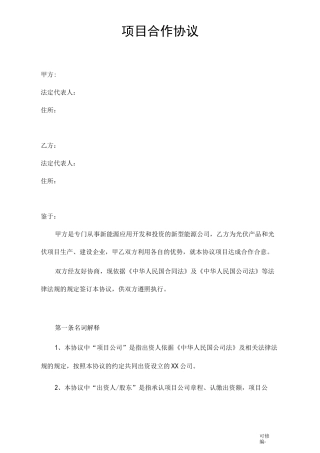 光伏发电项目合作协议