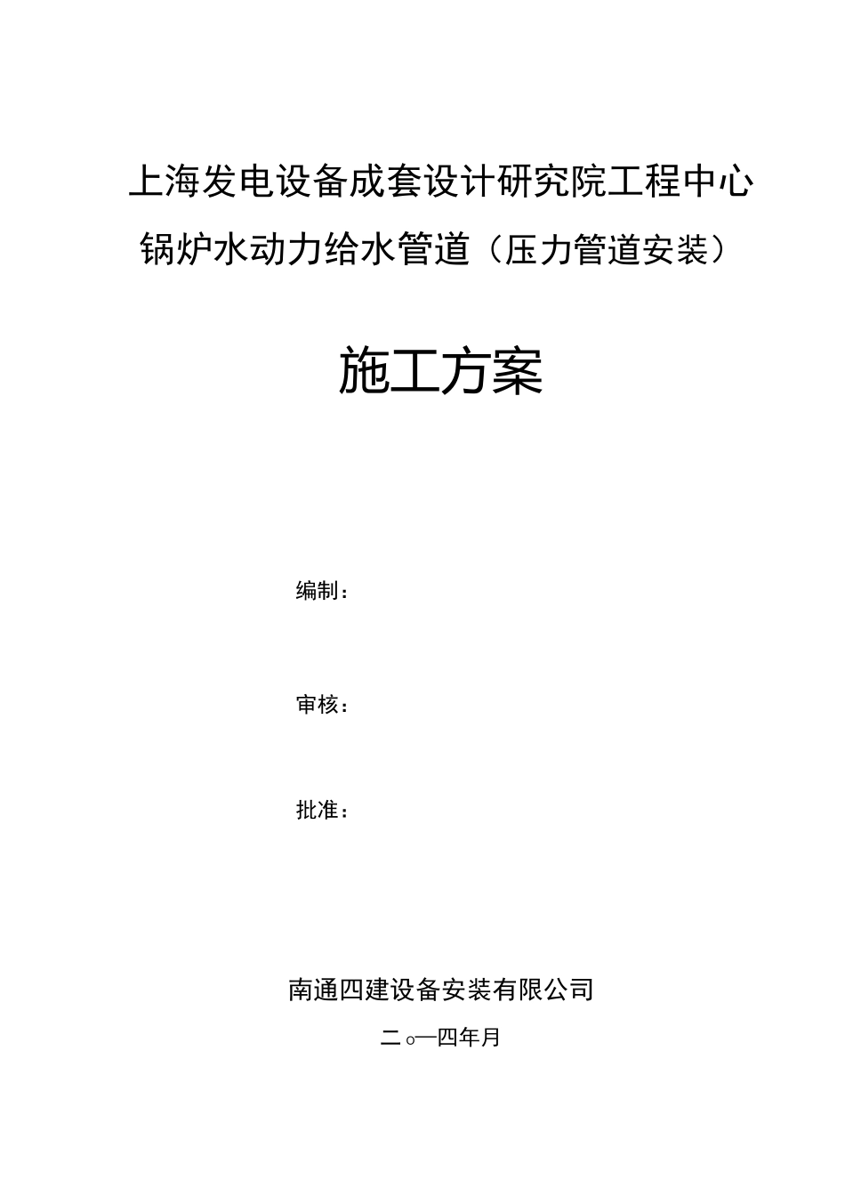 不锈钢管道施工方案_第1页