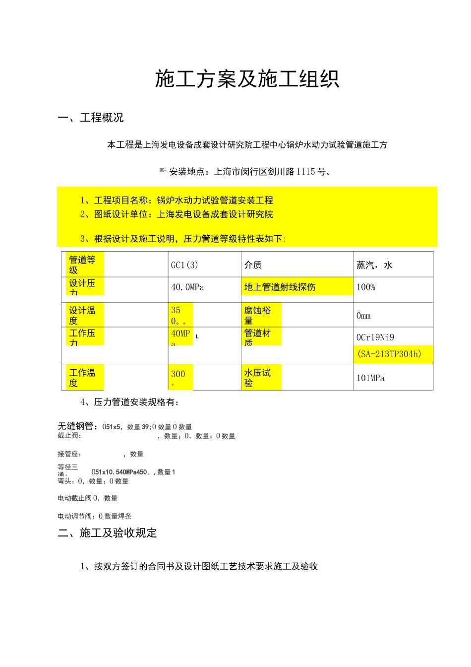 不锈钢管道施工方案_第2页