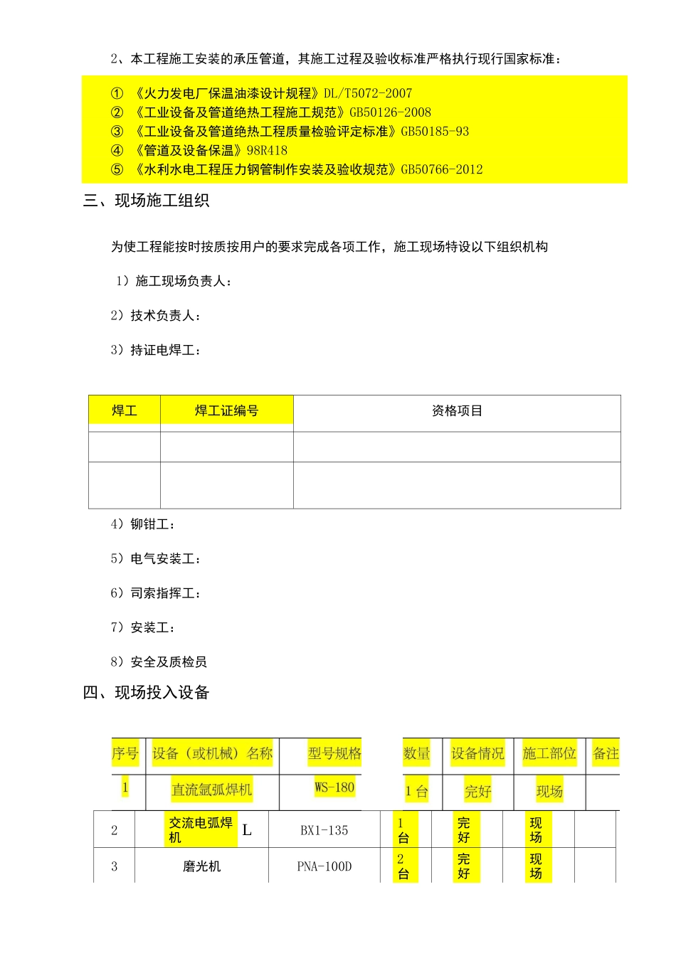 不锈钢管道施工方案_第3页