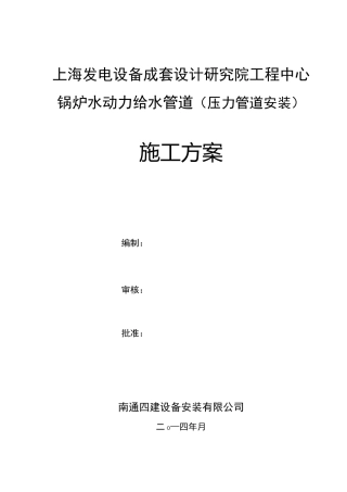 不锈钢管道施工方案