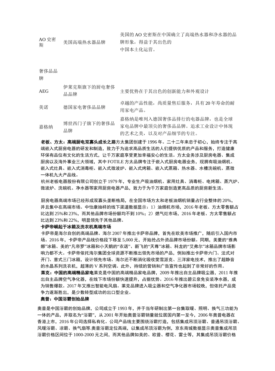 全球高端家电品牌竞争力对比_第3页