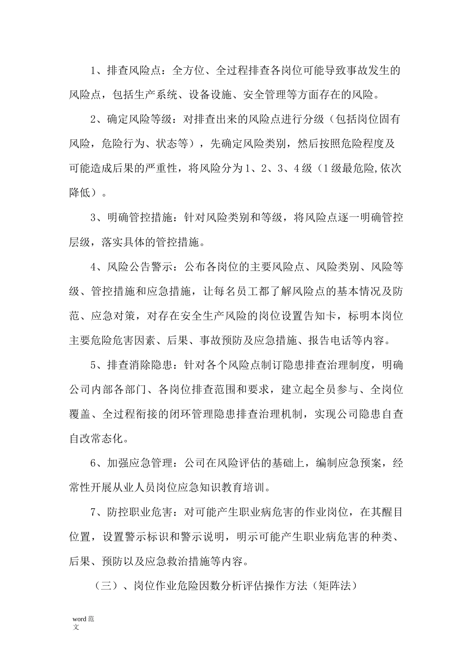 双重预防机制工作计划总结总结_第3页