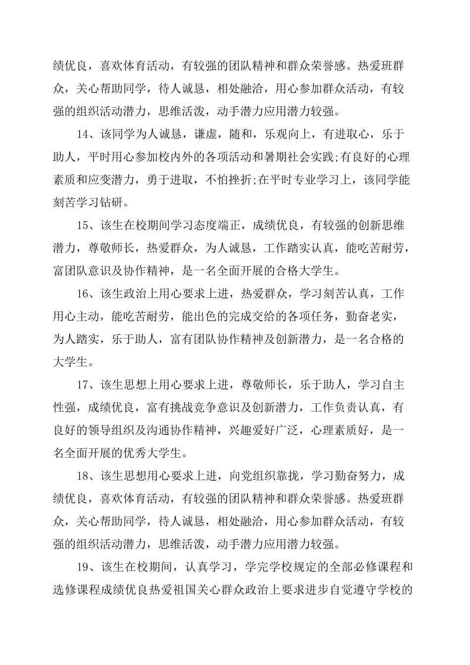 在校表现情况范文_第3页