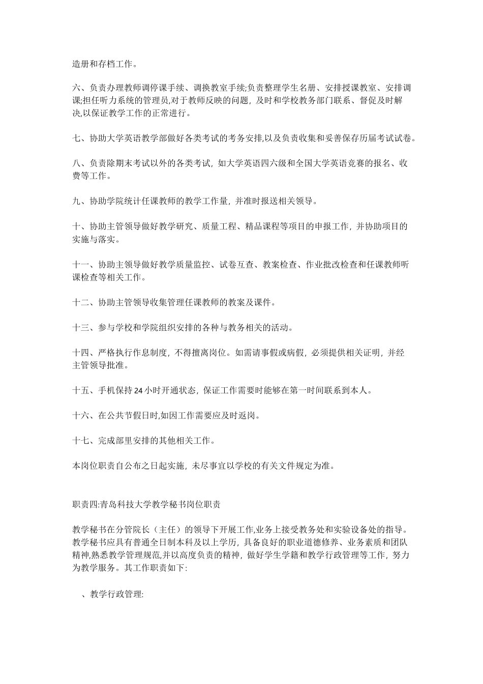 高校教学秘书岗位职责_第3页