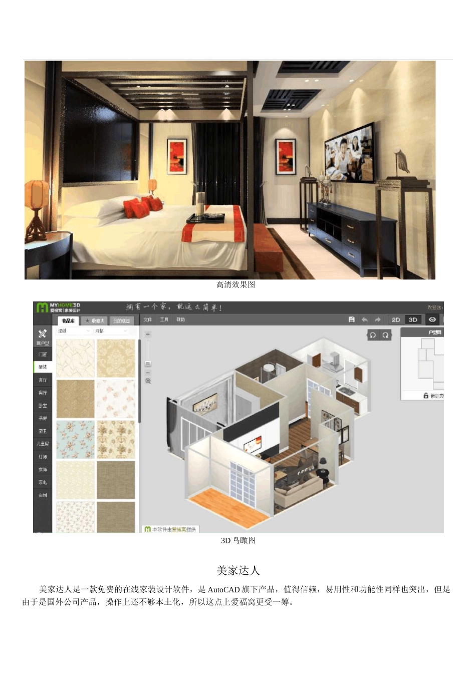 效果图制作软件_第3页