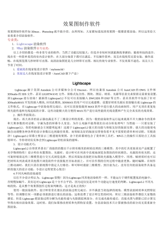 效果图制作软件
