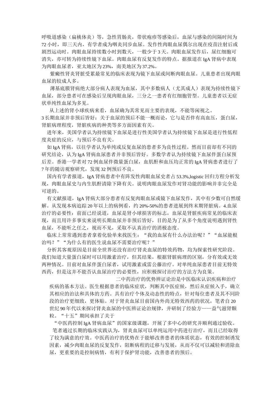 血尿的诊断和中医治疗_第2页