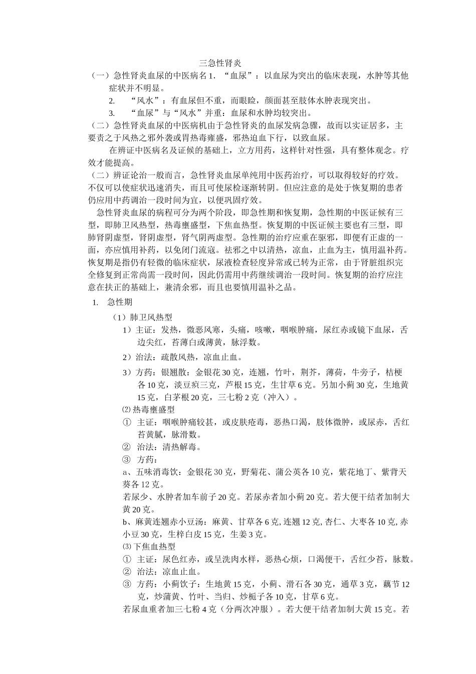 血尿的诊断和中医治疗_第3页