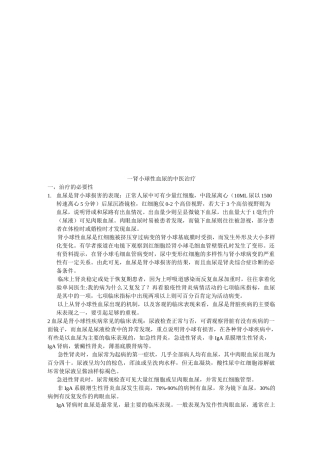 血尿的诊断和中医治疗