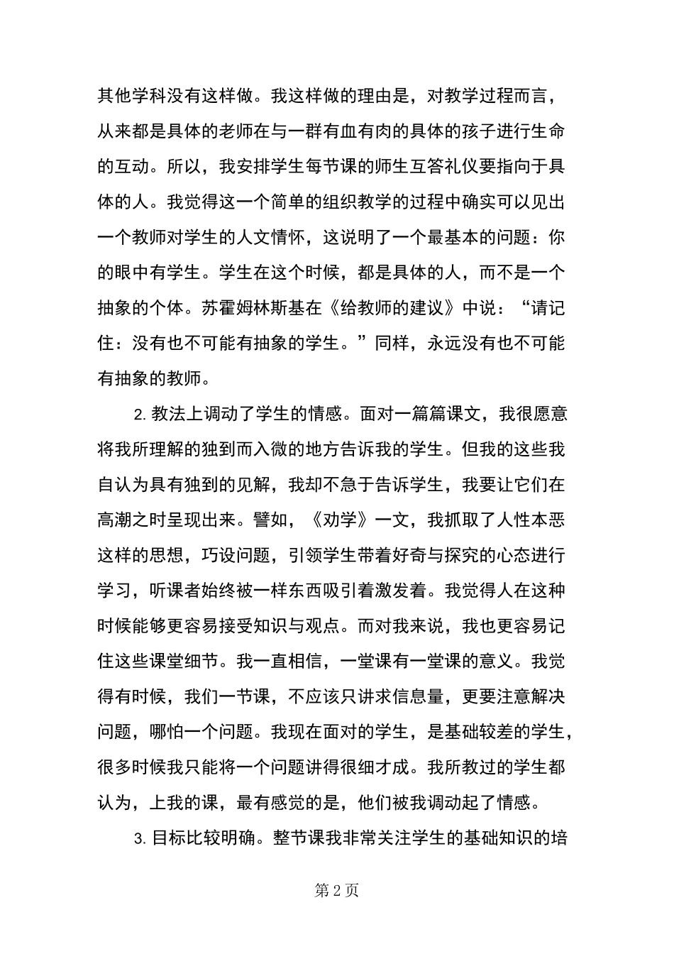 高中语文《劝学》教学反思_第2页