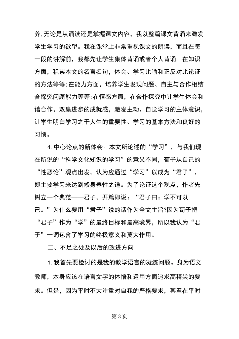 高中语文《劝学》教学反思_第3页