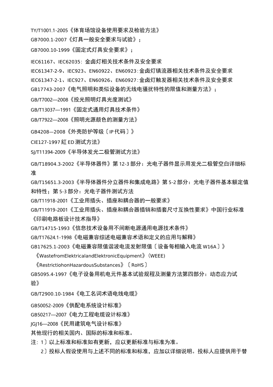 楼体夜景照明技术要求_第2页