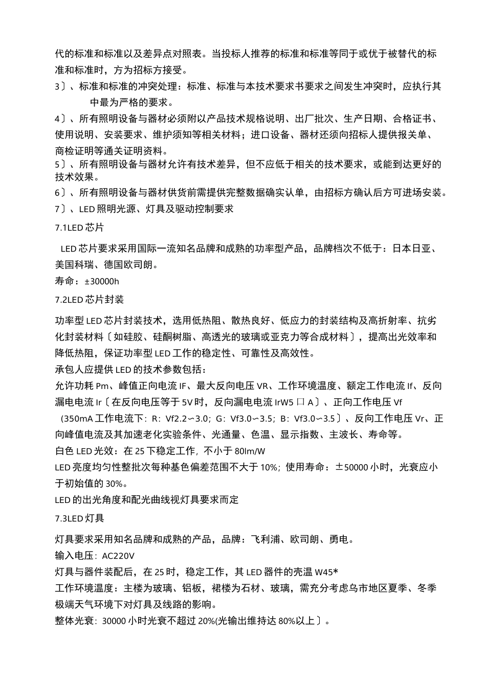 楼体夜景照明技术要求_第3页