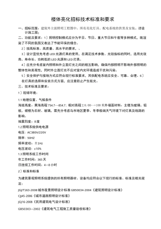 楼体夜景照明技术要求