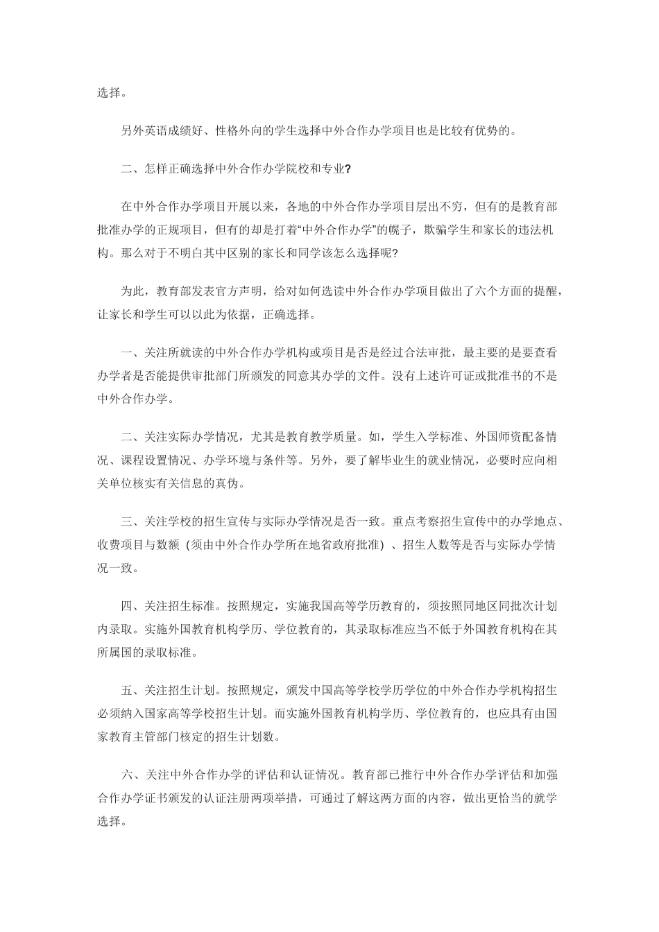 中外合作办学院校和专业正确选择方法_第2页