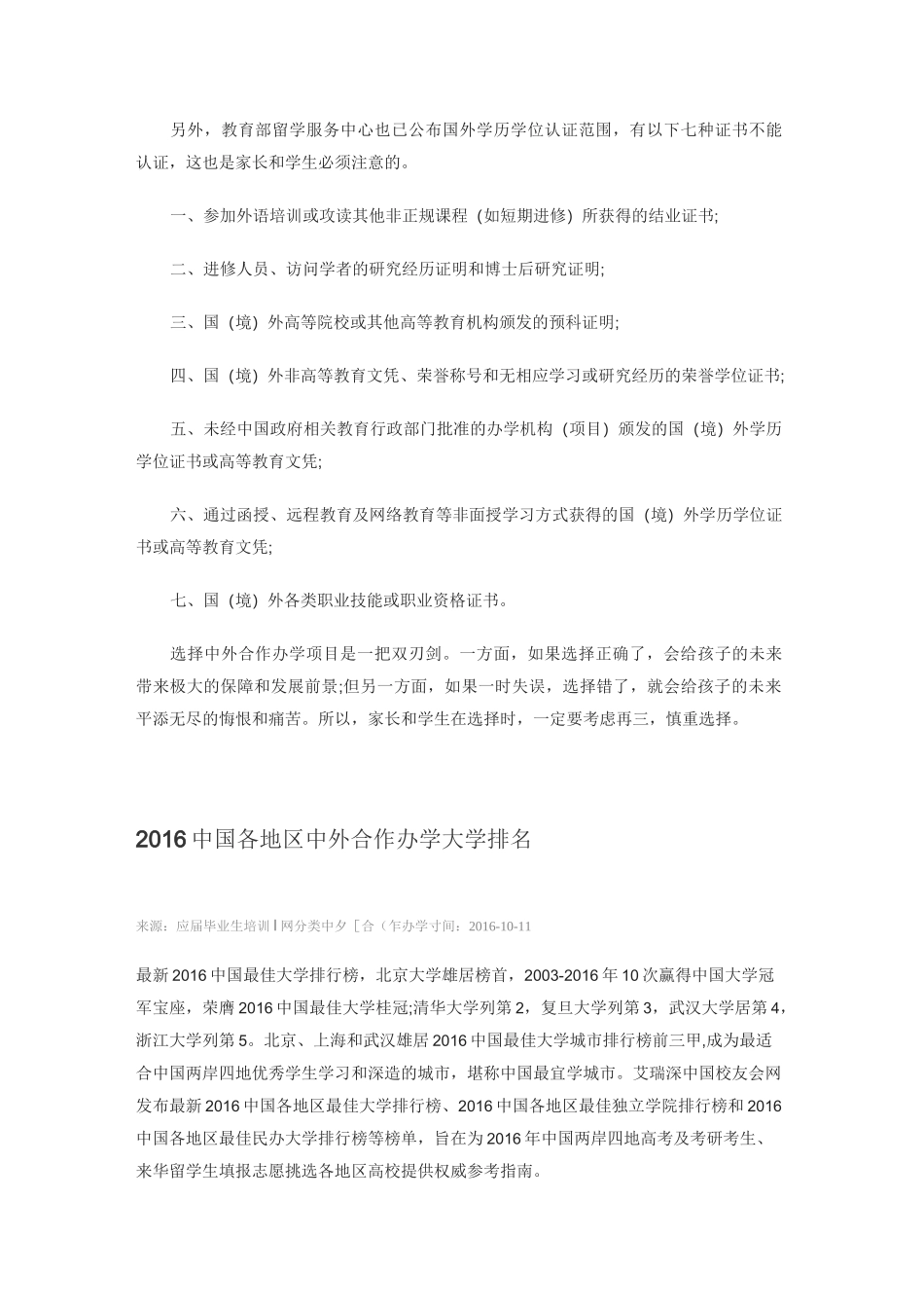 中外合作办学院校和专业正确选择方法_第3页