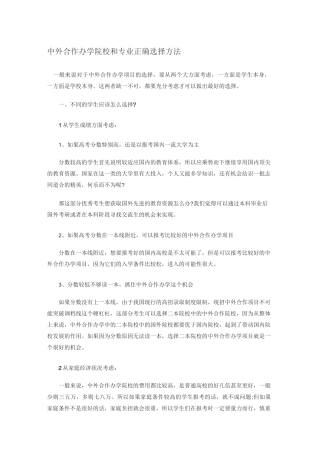 中外合作办学院校和专业正确选择方法