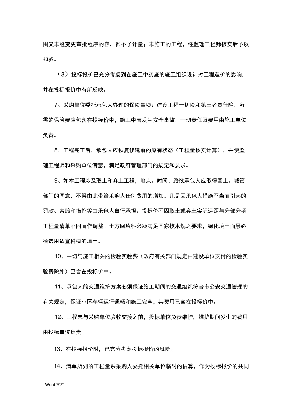 投标报价编制说明(超详细)_第2页