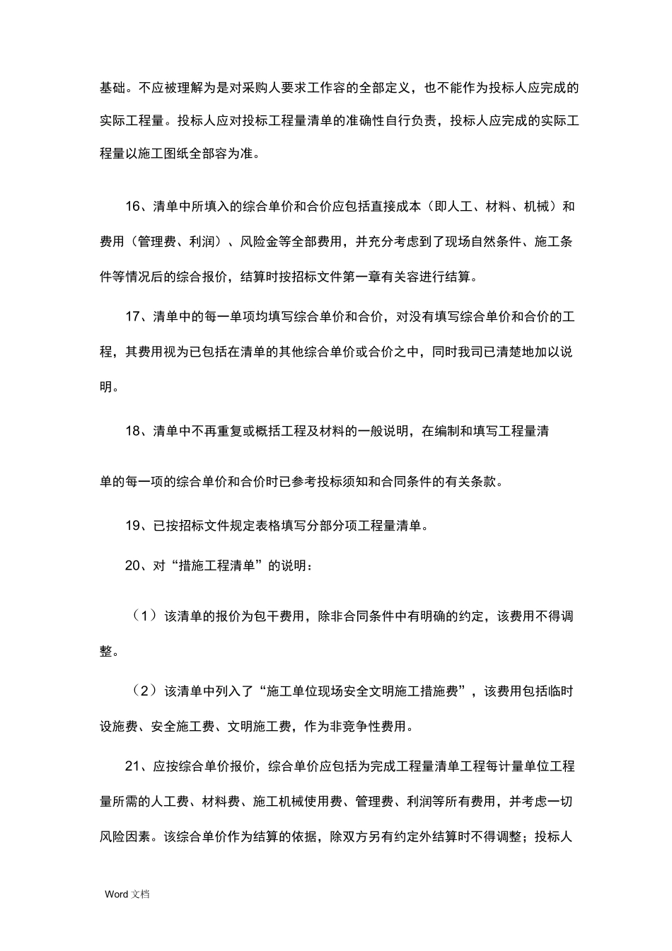 投标报价编制说明(超详细)_第3页