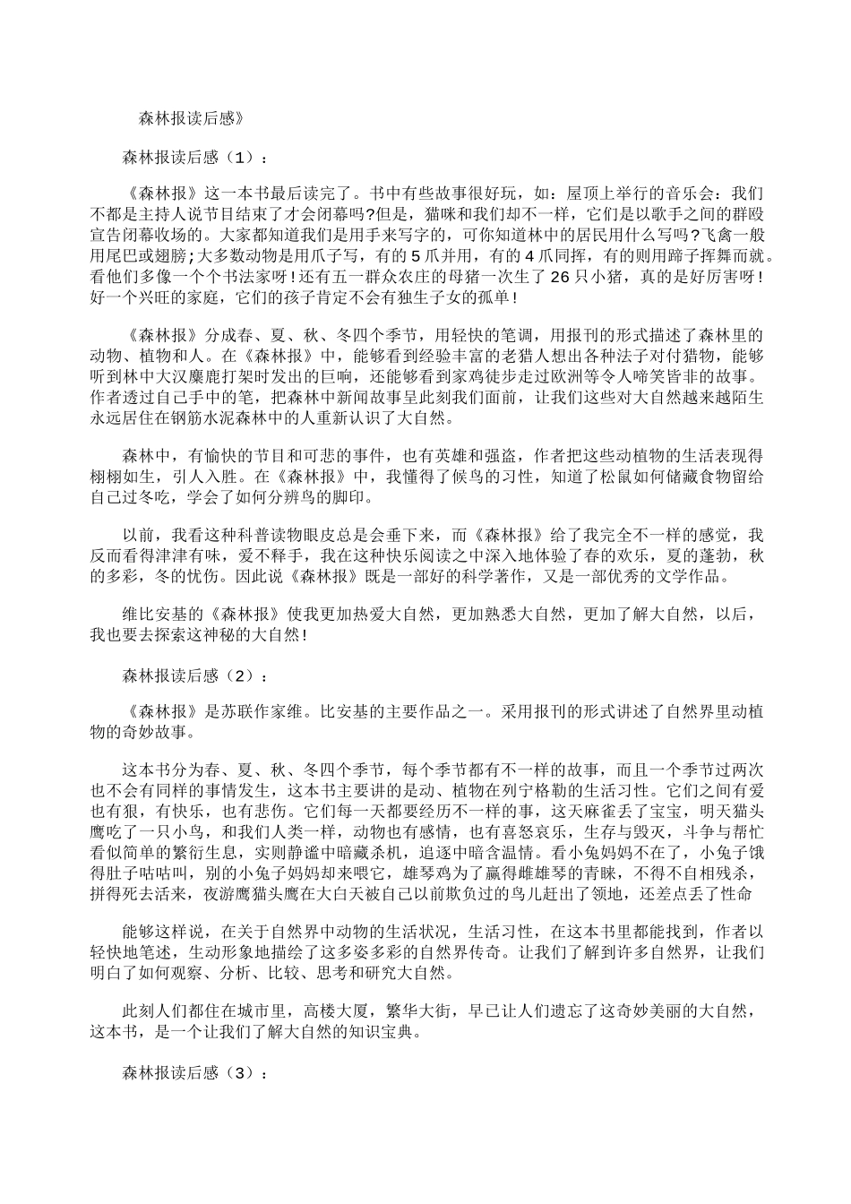 森林报读后感10篇_第1页