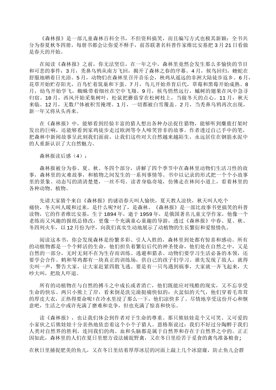 森林报读后感10篇_第2页