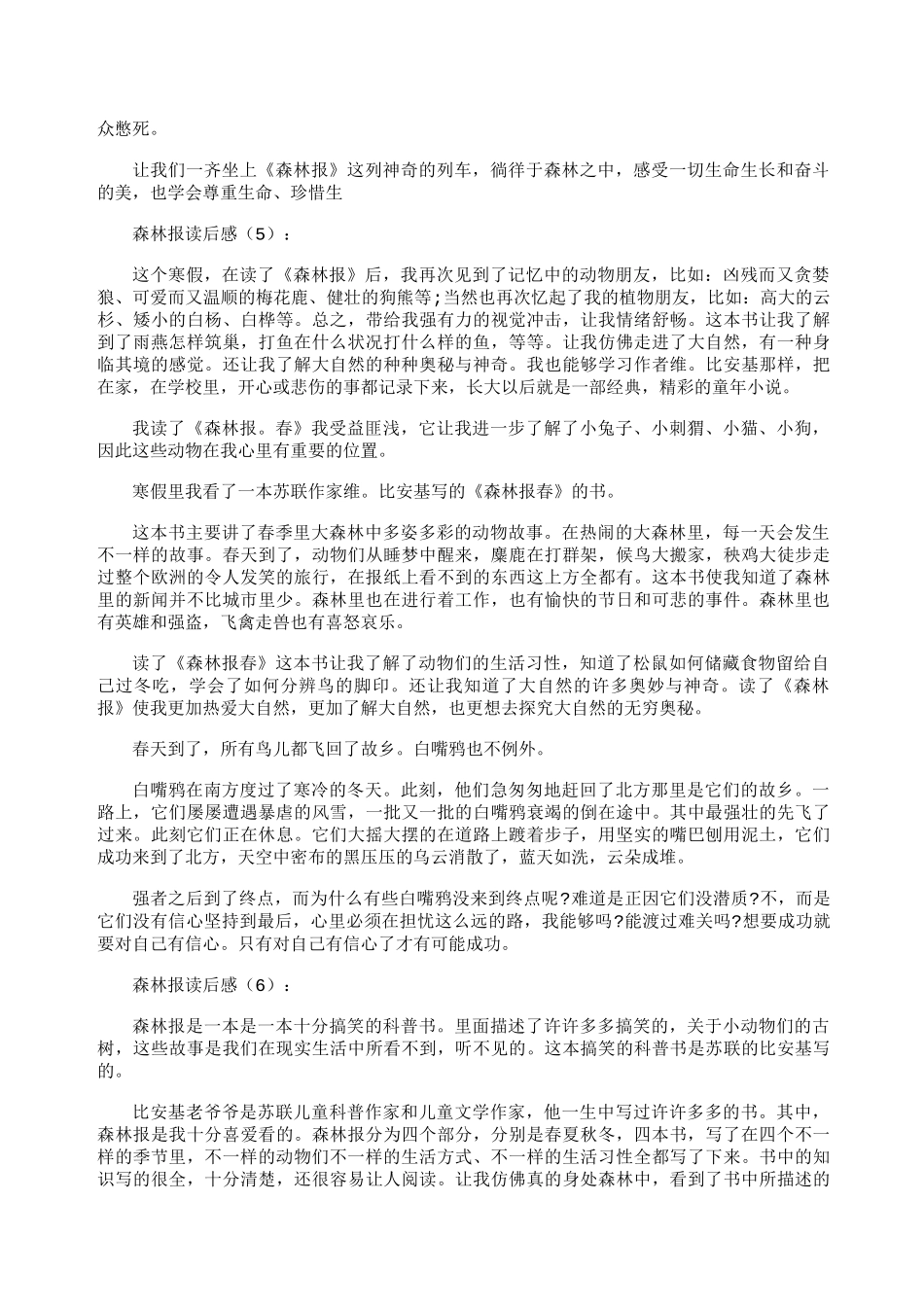 森林报读后感10篇_第3页