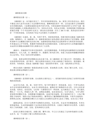 森林报读后感10篇