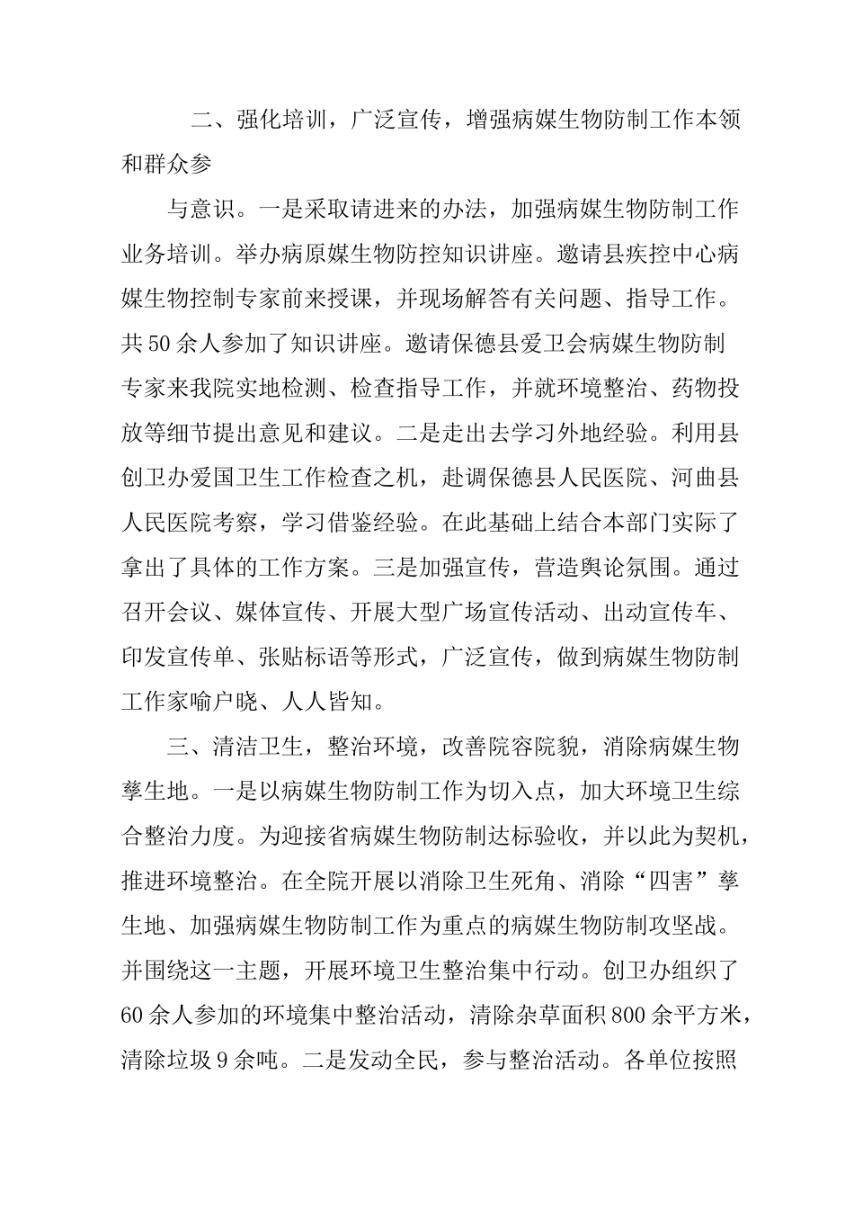 医院病媒生物防制工作总结_第2页