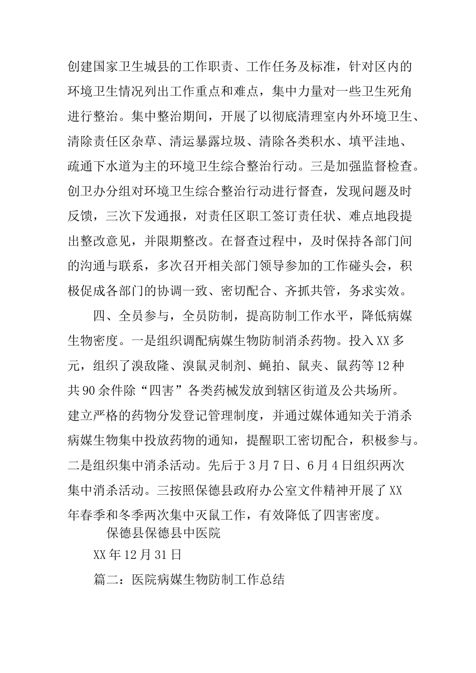 医院病媒生物防制工作总结_第3页