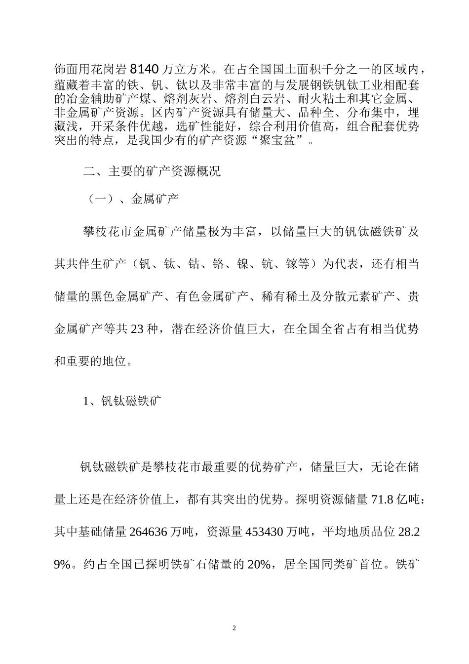 攀枝花矿产资源概况_第2页