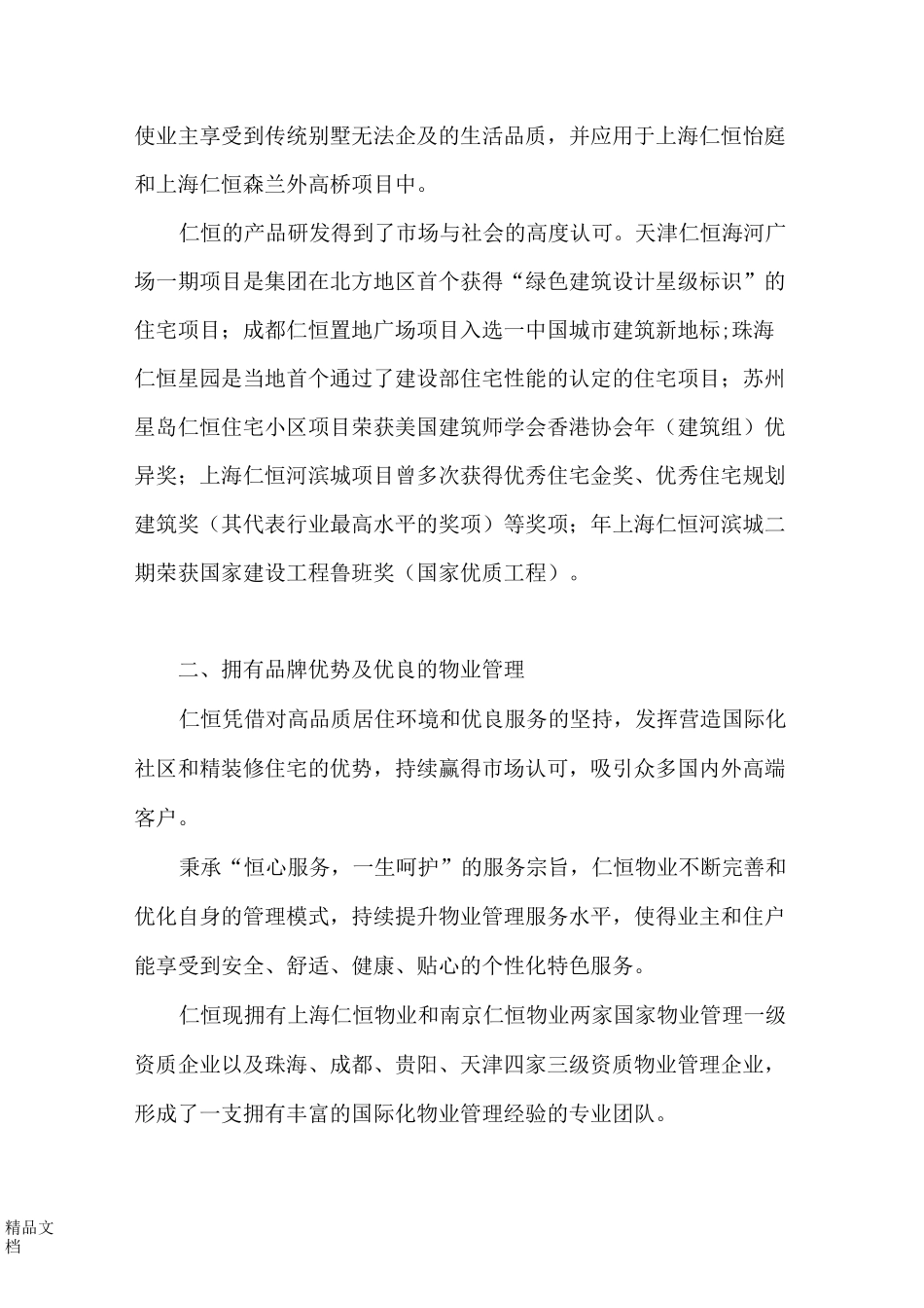 仁恒竞争优势._第2页