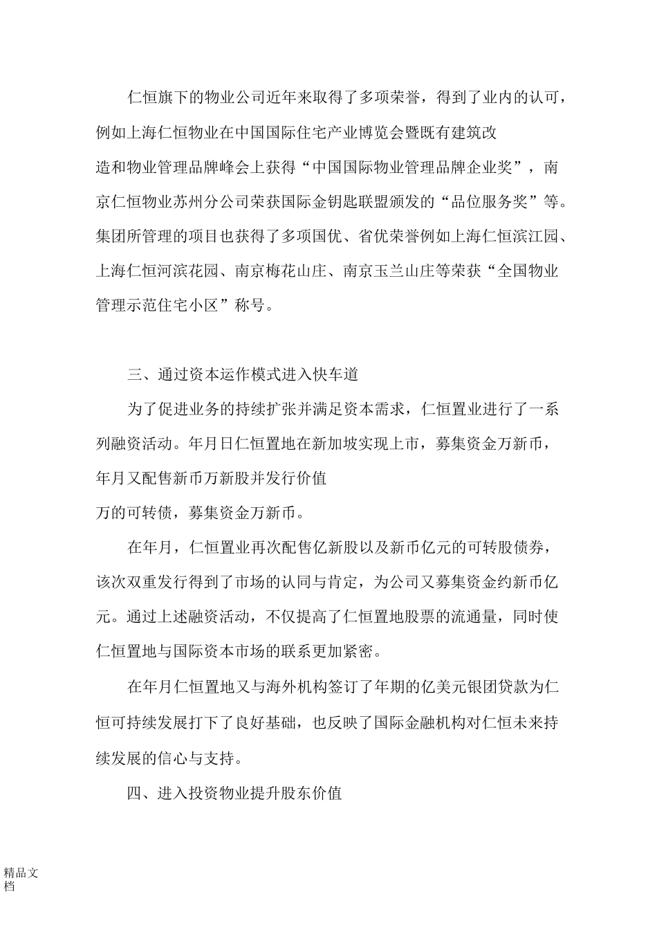 仁恒竞争优势._第3页