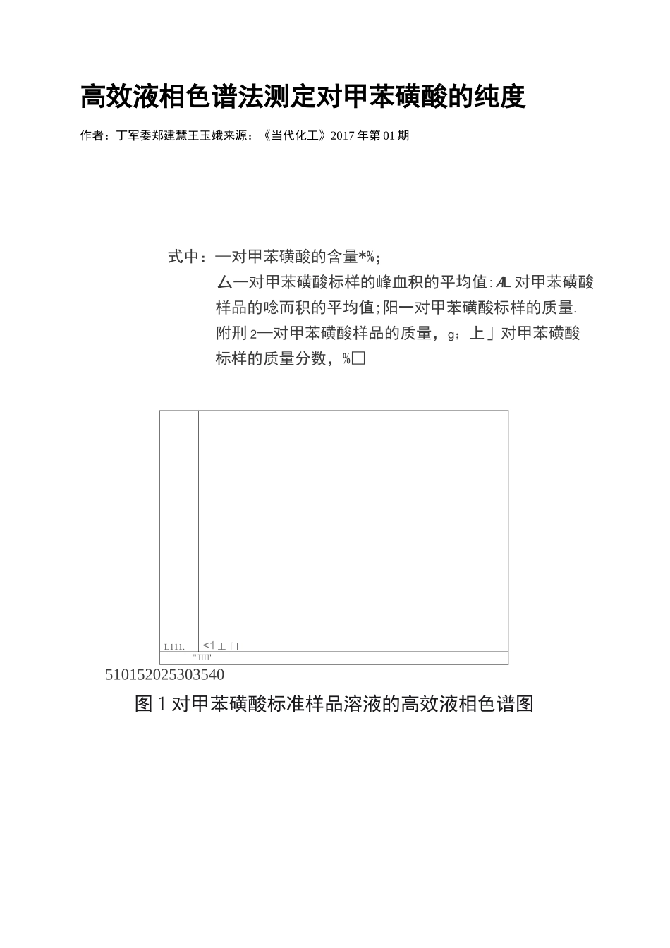 高效液相色谱法测定对甲苯磺酸的纯度_第1页