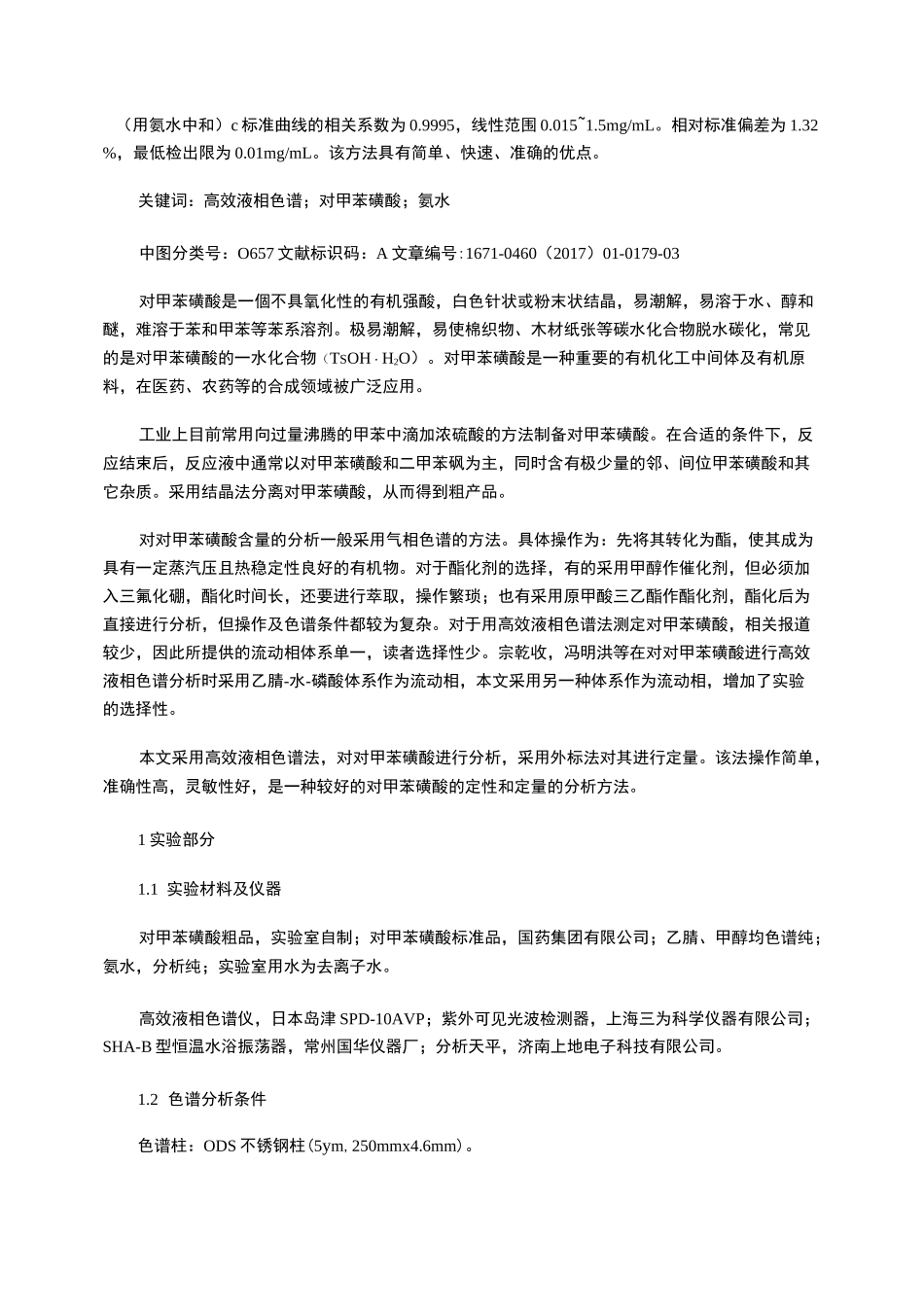 高效液相色谱法测定对甲苯磺酸的纯度_第3页