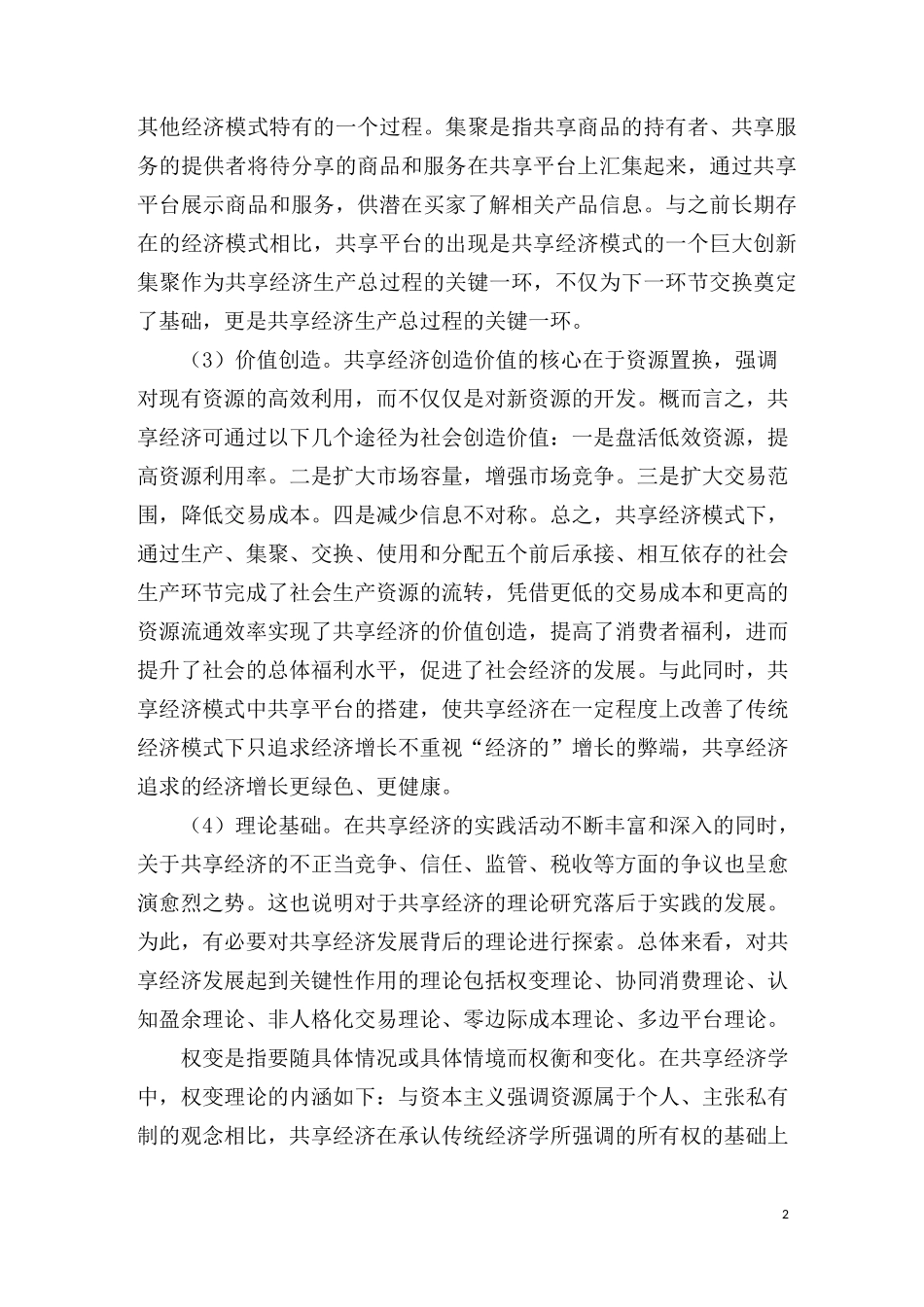 共享经济学研读笔记_第2页
