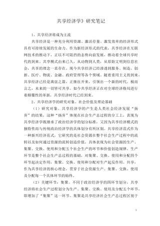 共享经济学研读笔记