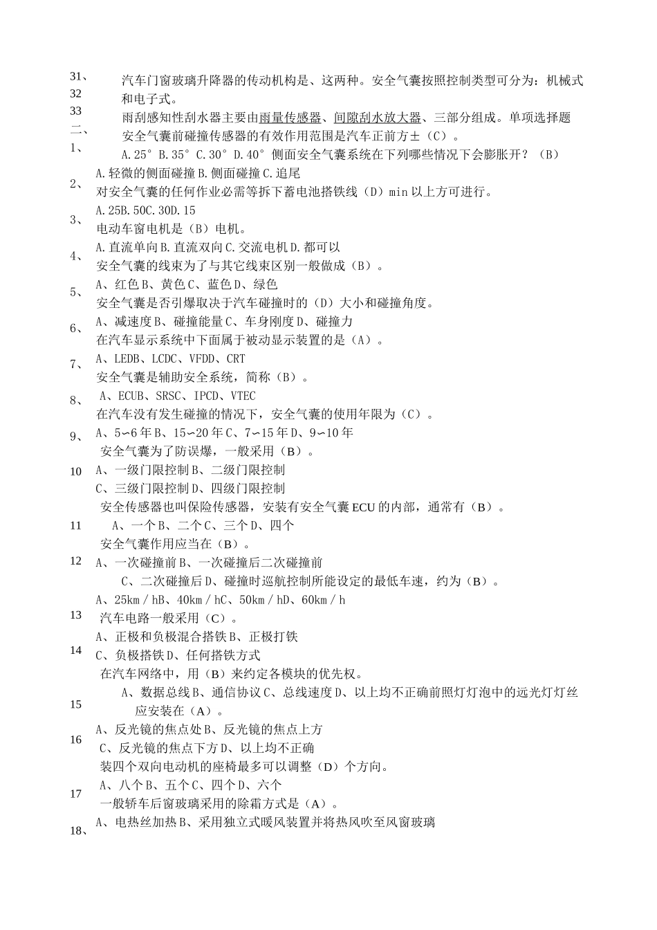 汽车车身电控技术试题集_第2页