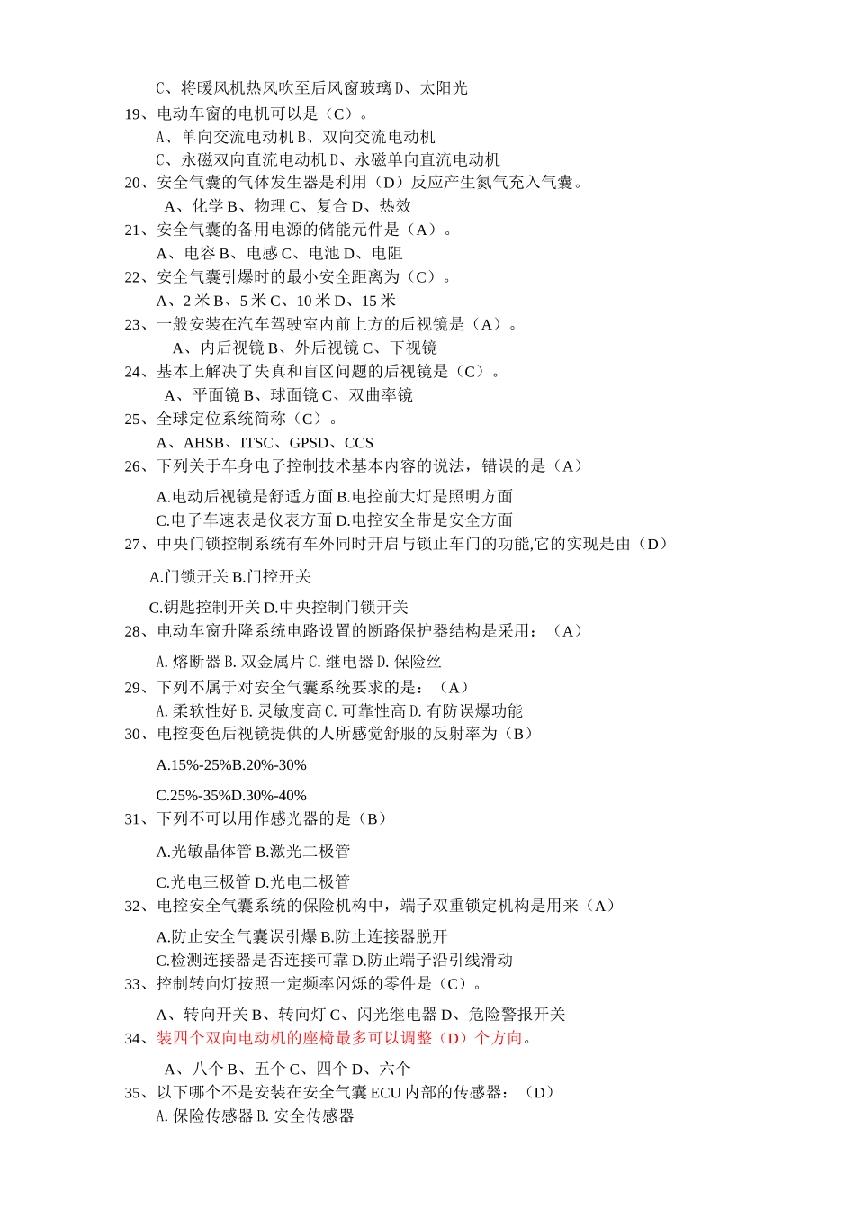 汽车车身电控技术试题集_第3页