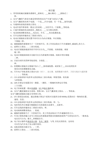 汽车车身电控技术试题集