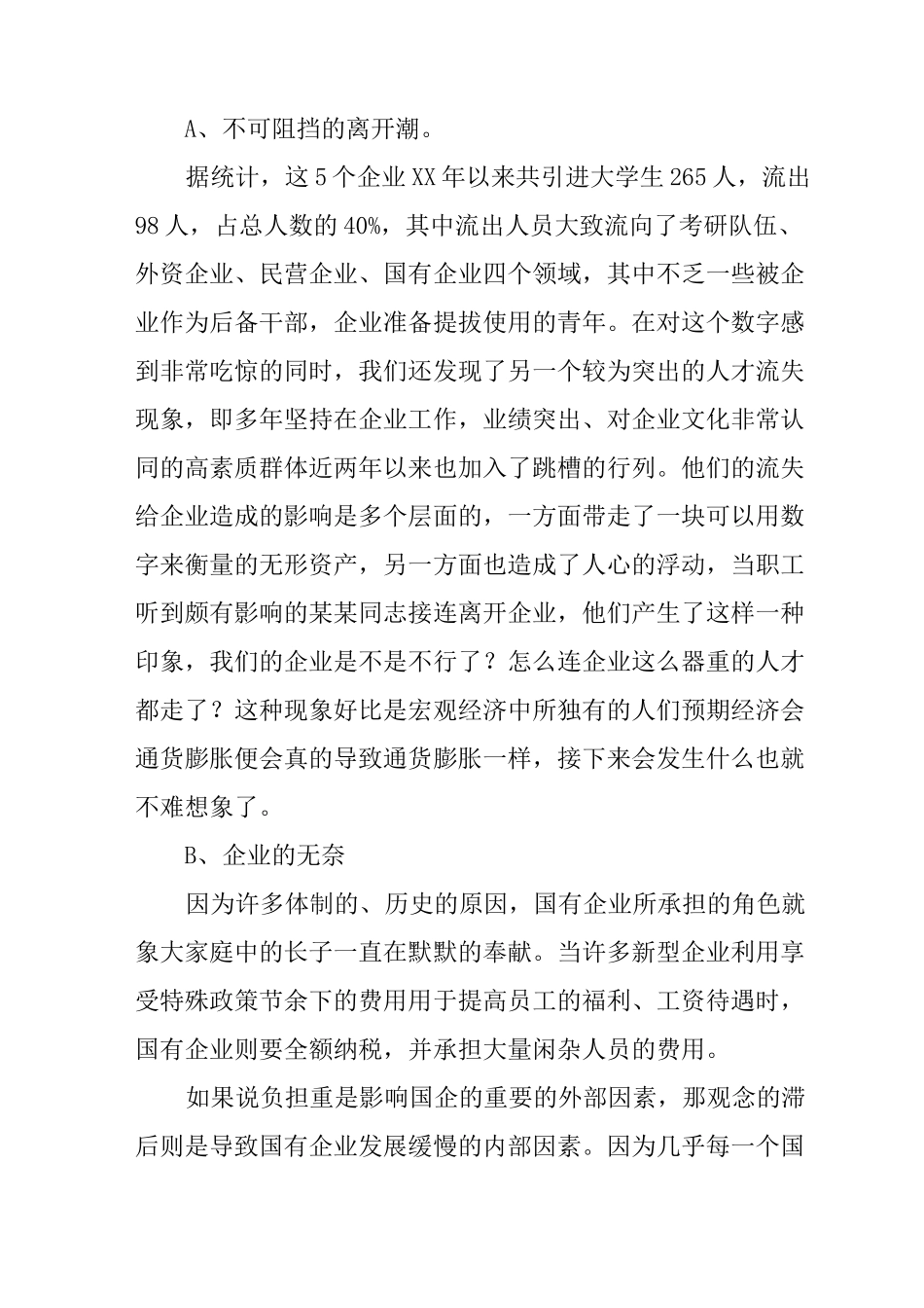 国企人才流动现状调研报告_第2页