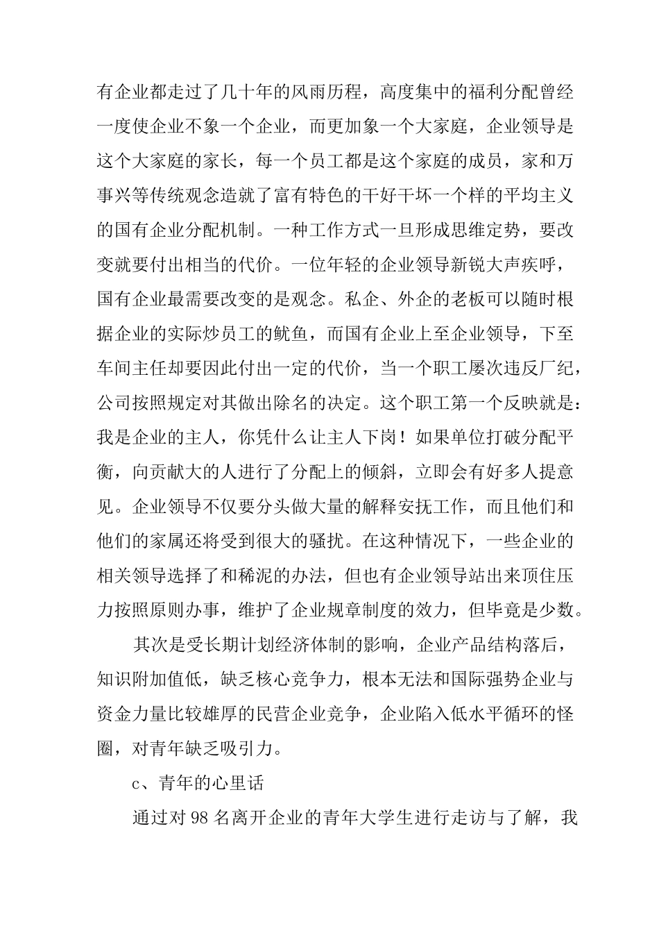 国企人才流动现状调研报告_第3页