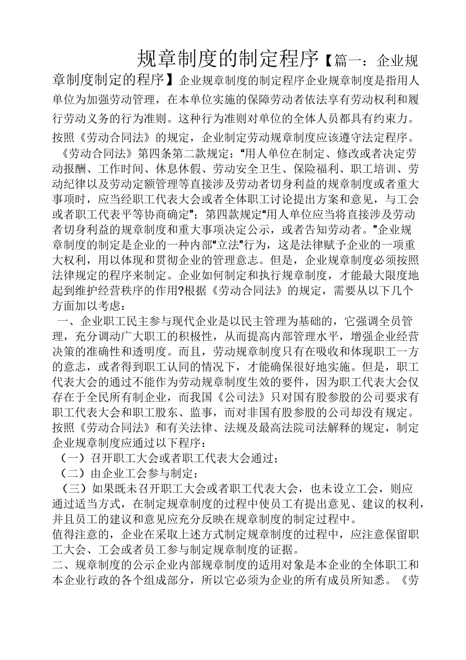 规章制度的制定程序_第1页