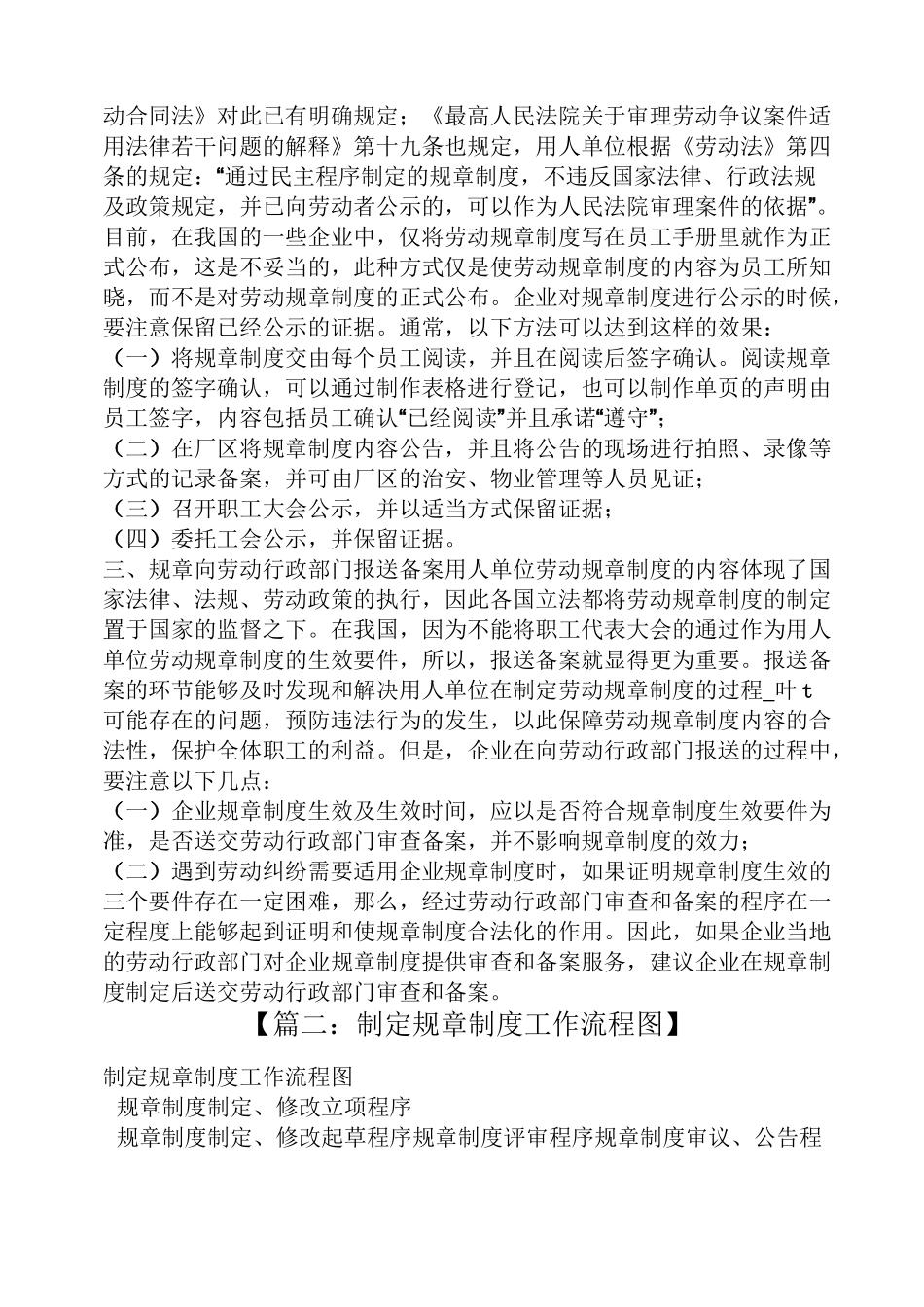 规章制度的制定程序_第2页