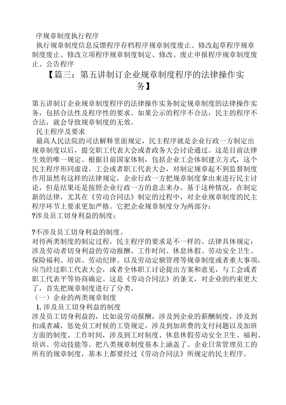 规章制度的制定程序_第3页