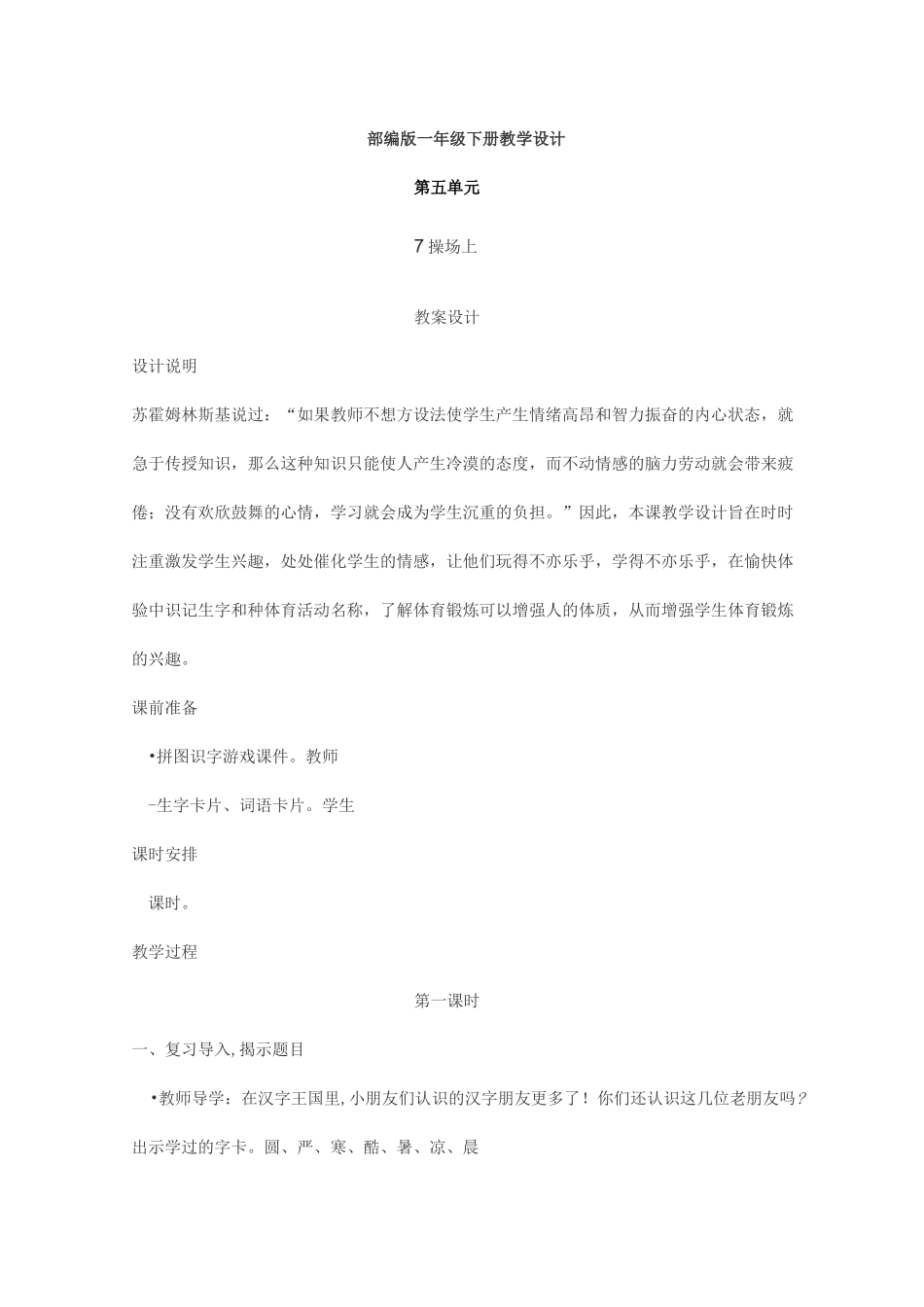 《操场上》教学设计、教学反思_第1页