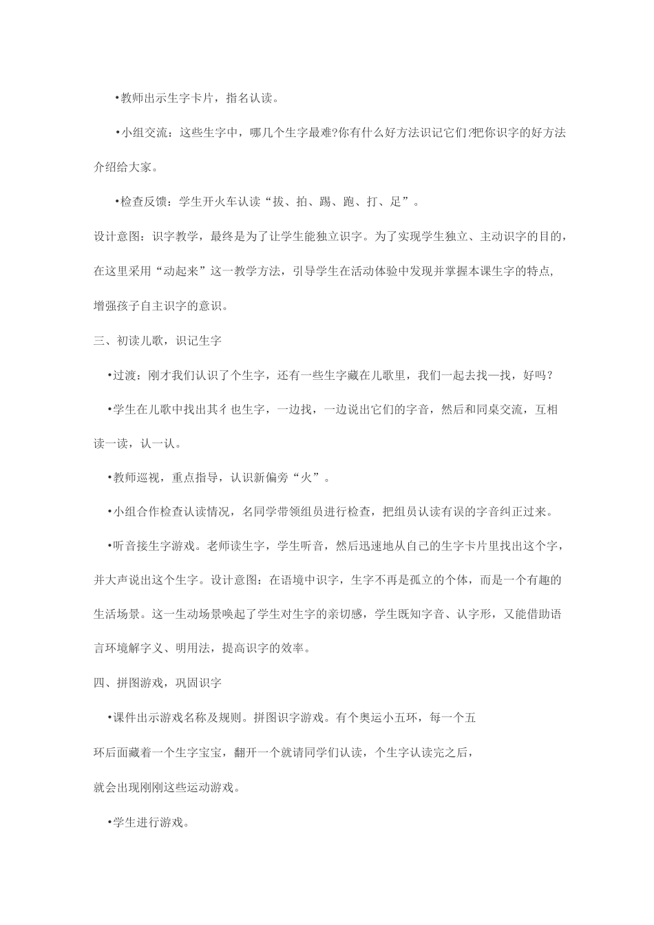 《操场上》教学设计、教学反思_第3页
