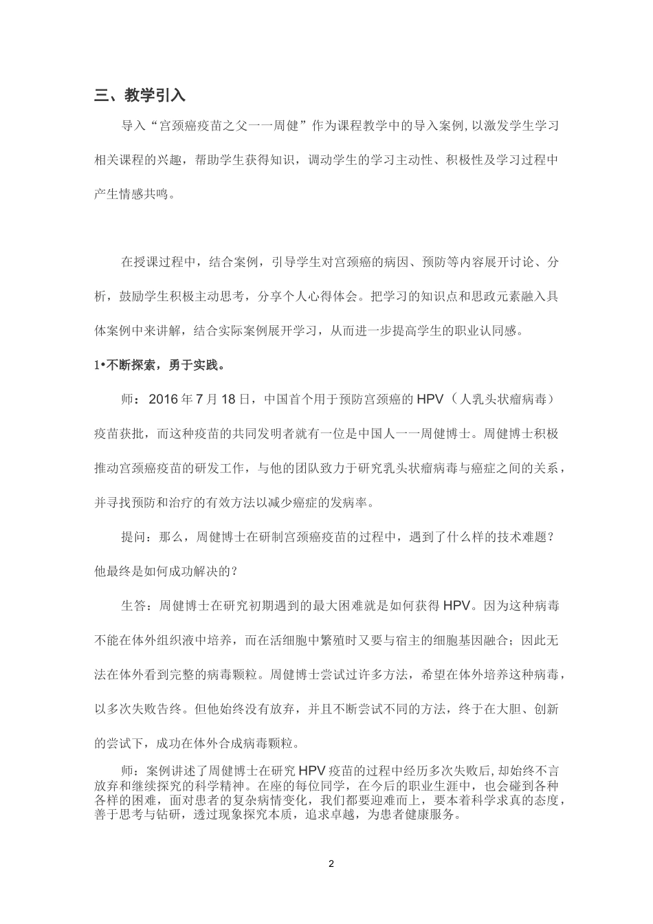 《妇幼保健学》课程思政课堂教学设计_第2页